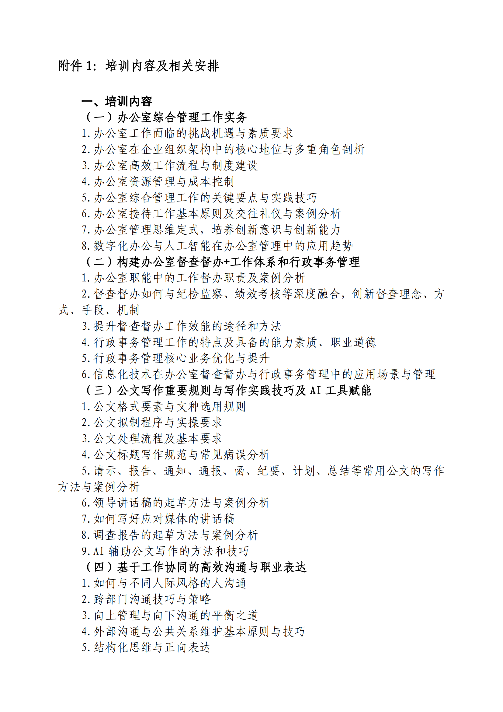 中人会培〔2025〕33号 2025.06.25-29青岛办公室，2025.07.22-26乌鲁木齐办公室，主做中会联_01
