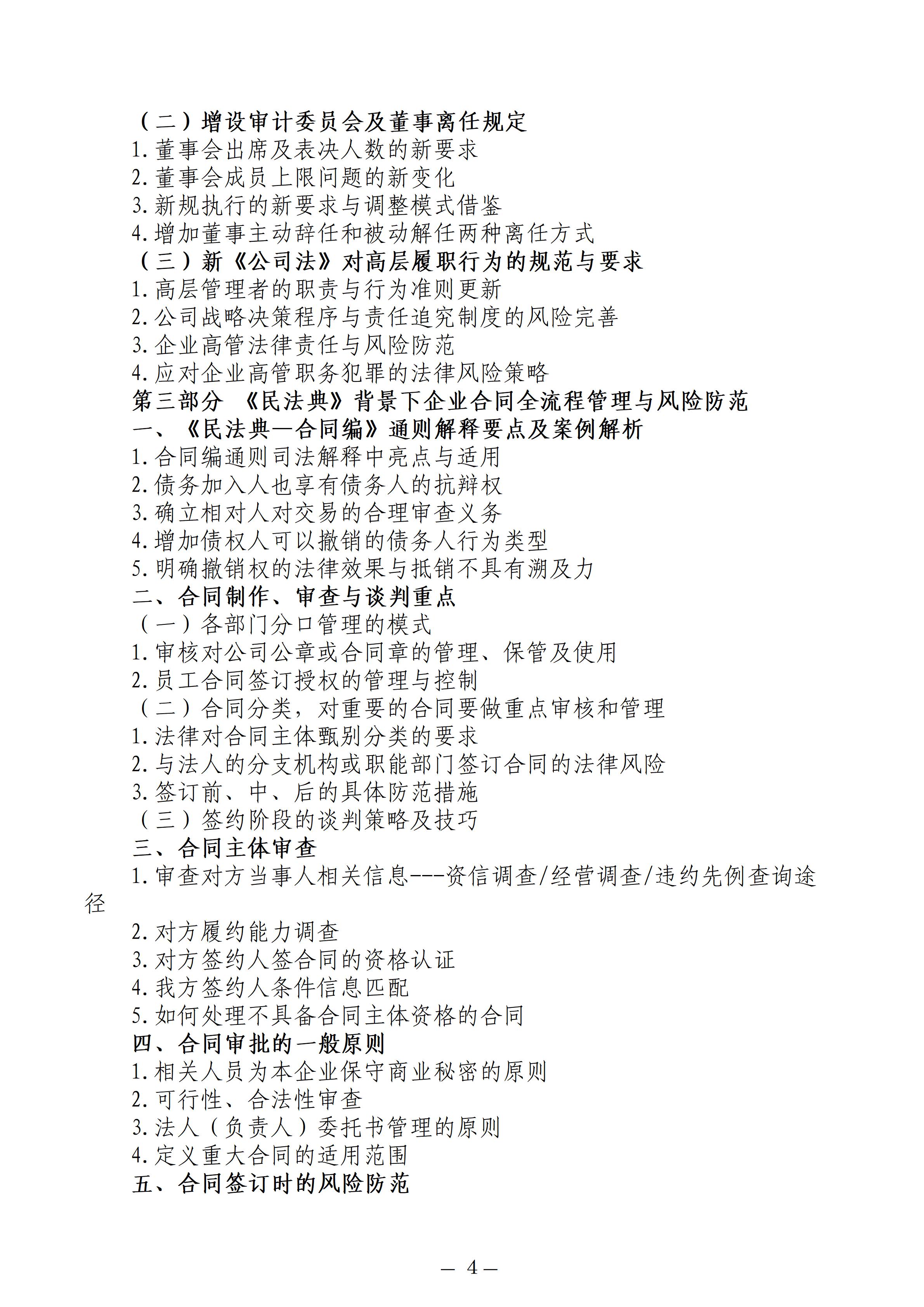 中人会培〔2025〕27号 2025.05.22-26南京国企合规，2025.06.24-28昆明国企合规，主做中会联_04