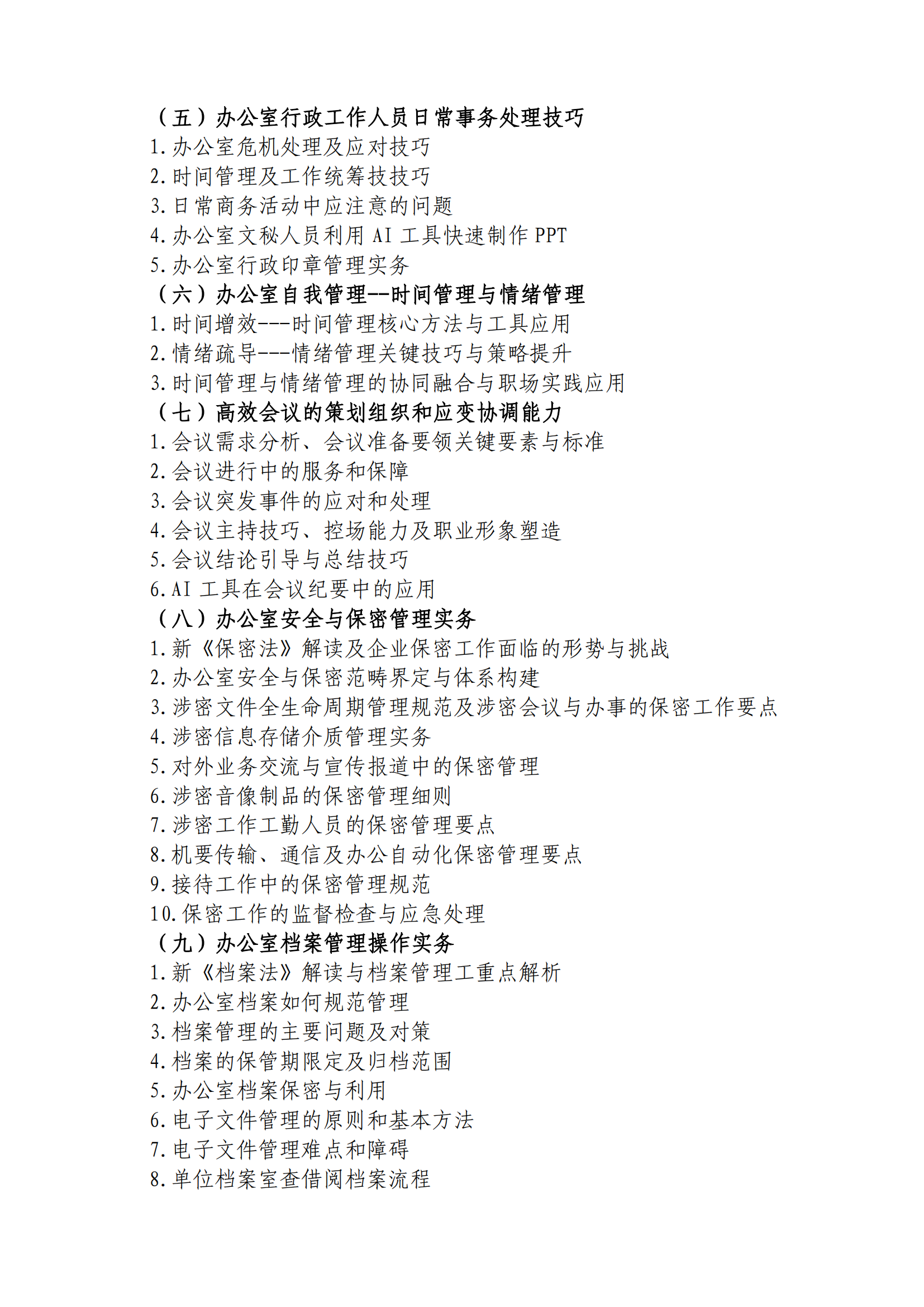 中人会培〔2025〕33号 2025.06.25-29青岛办公室，2025.07.22-26乌鲁木齐办公室，主做中会联_02