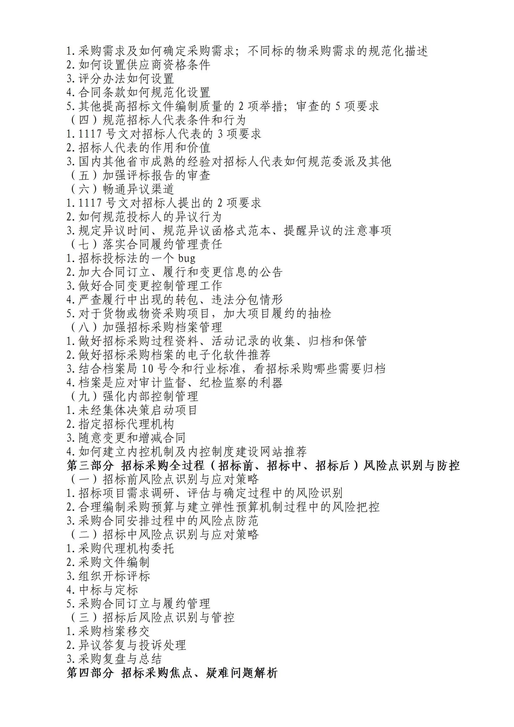 中人会培〔2025〕30号 2025.05.26-30郑州招标采购，2025.06.23-27呼和浩特招标采购，2025.07.15-19青岛招标采购，主做中会联_03