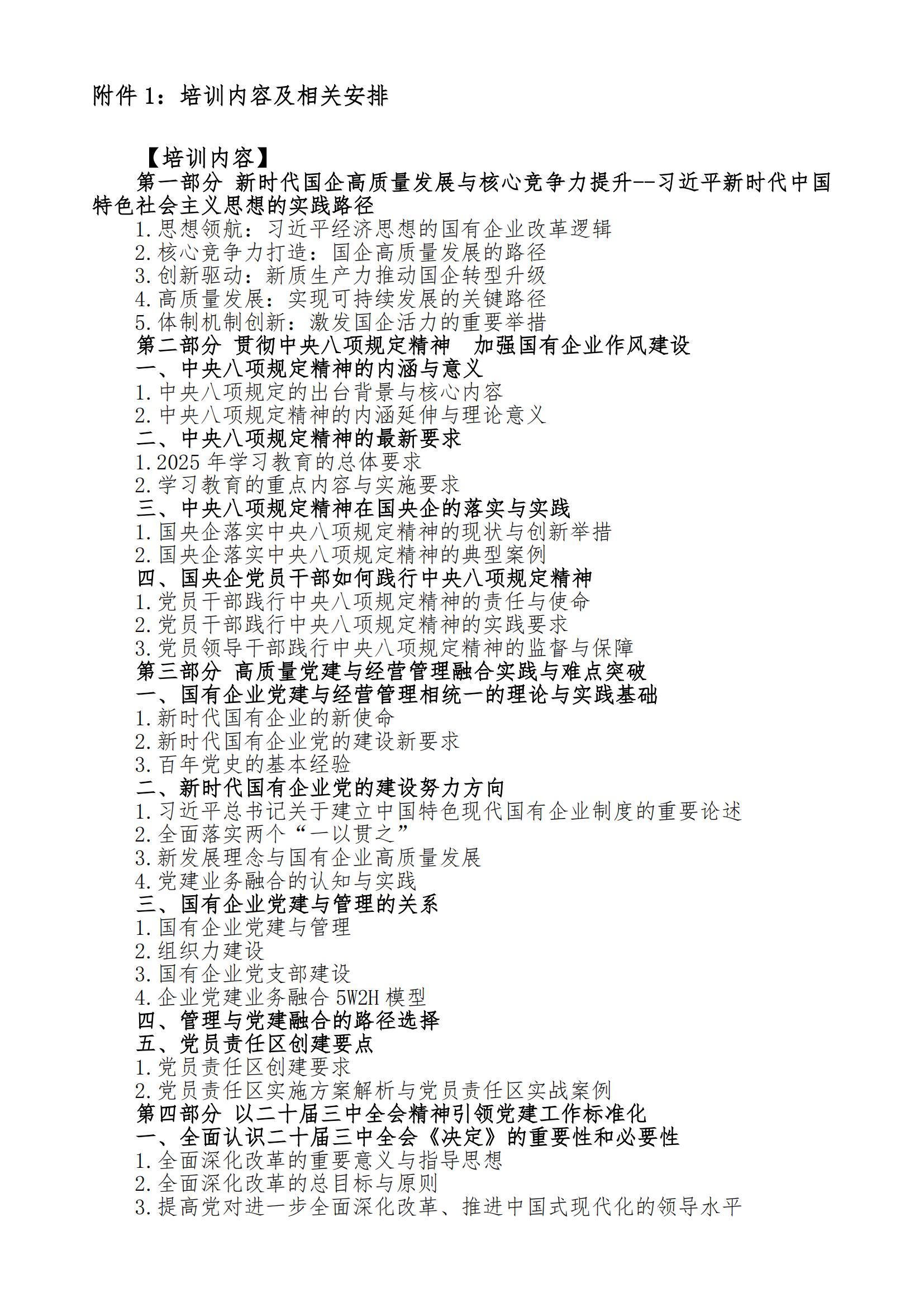 中会联培〔2025〕12号 2025.06.24-28延安党建，2025.07.15-19贵阳党建，主做中会联_01